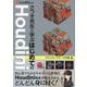 さつき先生と学ぶはじめてのHoudini―SideFX公式 [単行本]