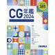 CG年鑑〈2024〉―CG PRODUCTION YEAR BOOK [単行本]