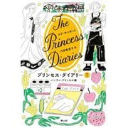 プリンセス・ダイアリー〈7〉パーティ・プリンセス編 [単行本]