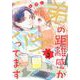 弟の距離感がバグってます（3）(BE　LOVE　KC) [コミック]