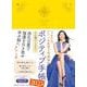 ポジティブ手帳2025－365日、アン ミカ思考で幸運体質！ [単行本]