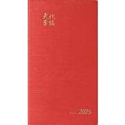 文化手帖　ビクトリー赤　２０２５(文化手帖) [単行本]