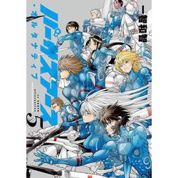 バーサスアース・オルタナティブ 5(ワールドコミックス) [コミック]