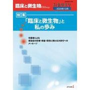 臨床と微生物　51巻増刊号 [単行本]