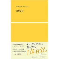USHIO Diary ２０２５ [単行本]