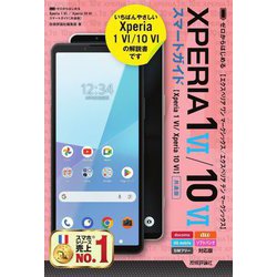 Xperia 1 6/Xperia 10 6スマートガイド―共通版(ゼロからはじめる) [単行本]
