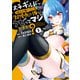 大手ギルドで１０人分働いている超優秀な俺をクビってマジですか？（１） [コミック]
