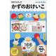100てんキッズ　かずのおけいこ [絵本]
