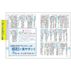 デイリー六法2024 令和6年版 | 長谷部由起子(編集代表) |本