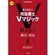 森山和正の司法書士Vマジック〈8〉憲法・刑法 第2版 [全集叢書]
