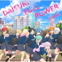 Liella!／DAISUKI FULL POWER (TVアニメ『ラブライブ!スーパースター!!』3期ED主題歌)