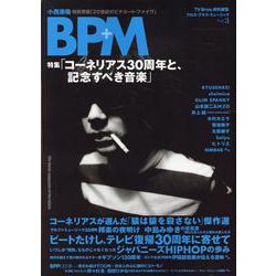 BPM ブロス・プラス・ミュージック Vol.3（TOKYO NEWS MOOK） [ムックその他]