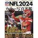 NFL2024 カラー写真名鑑（B.B.MOOK1653） [ムックその他]