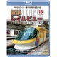 伊勢志摩ライナー運行30周年記念作品 近鉄 レイルビュー 運転席展望 Vol.13 伊勢志摩ライナー 近鉄名古屋→賢島 4K撮影作品 [Blu-ray Disc]