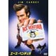 エース・ベンチュラ [DVD]