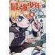 最強少年はチートな(元)貴族だった〈1〉―転生冒険者の異世界スローライフ(いずみノベルズ) [単行本]