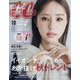 CanCam (キャンキャン) 2024年 10月号 [雑誌]