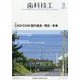 歯科技工 2024年 09月号 [雑誌]