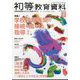 初等教育資料 2024年 09月号 [雑誌]