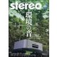 stereo (ステレオ) 2024年 09月号 [雑誌]