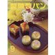 製菓製パン 2024年 09月号 [雑誌]