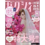 ゼクシィ 茨城・栃木・群馬版 2024年 10月号 [雑誌]