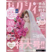 ゼクシィ 青森・秋田・岩手版 2024年 10月号 [雑誌]