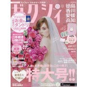ゼクシィ 徳島・香川・愛媛・高知版 2024年 10月号 [雑誌]