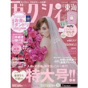 ゼクシィ 東海版 2024年 10月号 [雑誌]