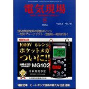 電気現場 2024年 08月号 [雑誌]