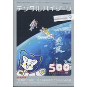 デンタルハイジーン 2024年 09月号 [雑誌]