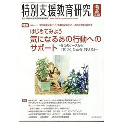 特別支援教育研究 2024年 09月号 [雑誌]