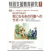 特別支援教育研究 2024年 09月号 [雑誌]