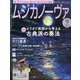 MUSICA NOVA (ムジカ ノーヴァ) 2024年 09月号 [雑誌]