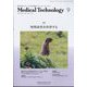 Medical Technology (メディカル テクノロジー) 2024年 09月号 [雑誌]