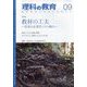理科の教育 2024年 09月号 [雑誌]