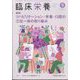 臨床栄養 2024年 09月号 [雑誌]