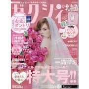 ゼクシィ 北海道版 2024年 10月号 [雑誌]
