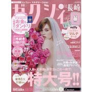 ゼクシィ 長崎版 2024年 10月号 [雑誌]