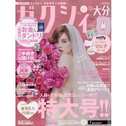 ゼクシィ 大分版 2024年 10月号 [雑誌]