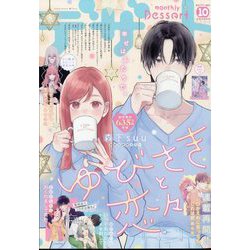 デザート 2024年 10月号 [雑誌]