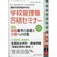 別冊 教職研修 2024年 09月号 [雑誌]