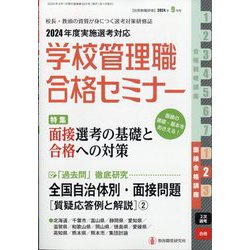 別冊 教職研修 2024年 09月号 [雑誌]