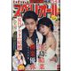 ビッグコミックスペリオール 2024年 9/13号 [雑誌]