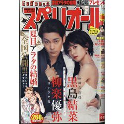 ビッグコミックスペリオール 2024年 9/13号 [雑誌]