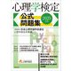 心理学検定公式問題集〈2025年版〉 [単行本]