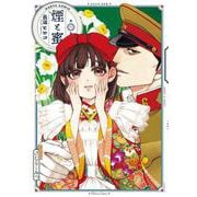 煙と蜜　第六集<6>(ハルタコミックス) [コミック]