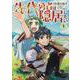 先代勇者は隠居したい 1(ブシロードコミックス) [コミック]