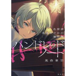 ハンドレッドノート ブロマイド 恵美まどか - メルカリ