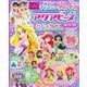 デザインいっぱい！　ディズニープリンセス　アクアビーズブック [絵本]